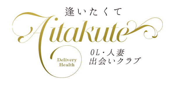 宇都宮デリヘル・栃木人妻風俗デリバリーヘルス「逢いたくて」